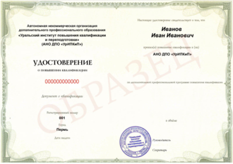 Удостоверение