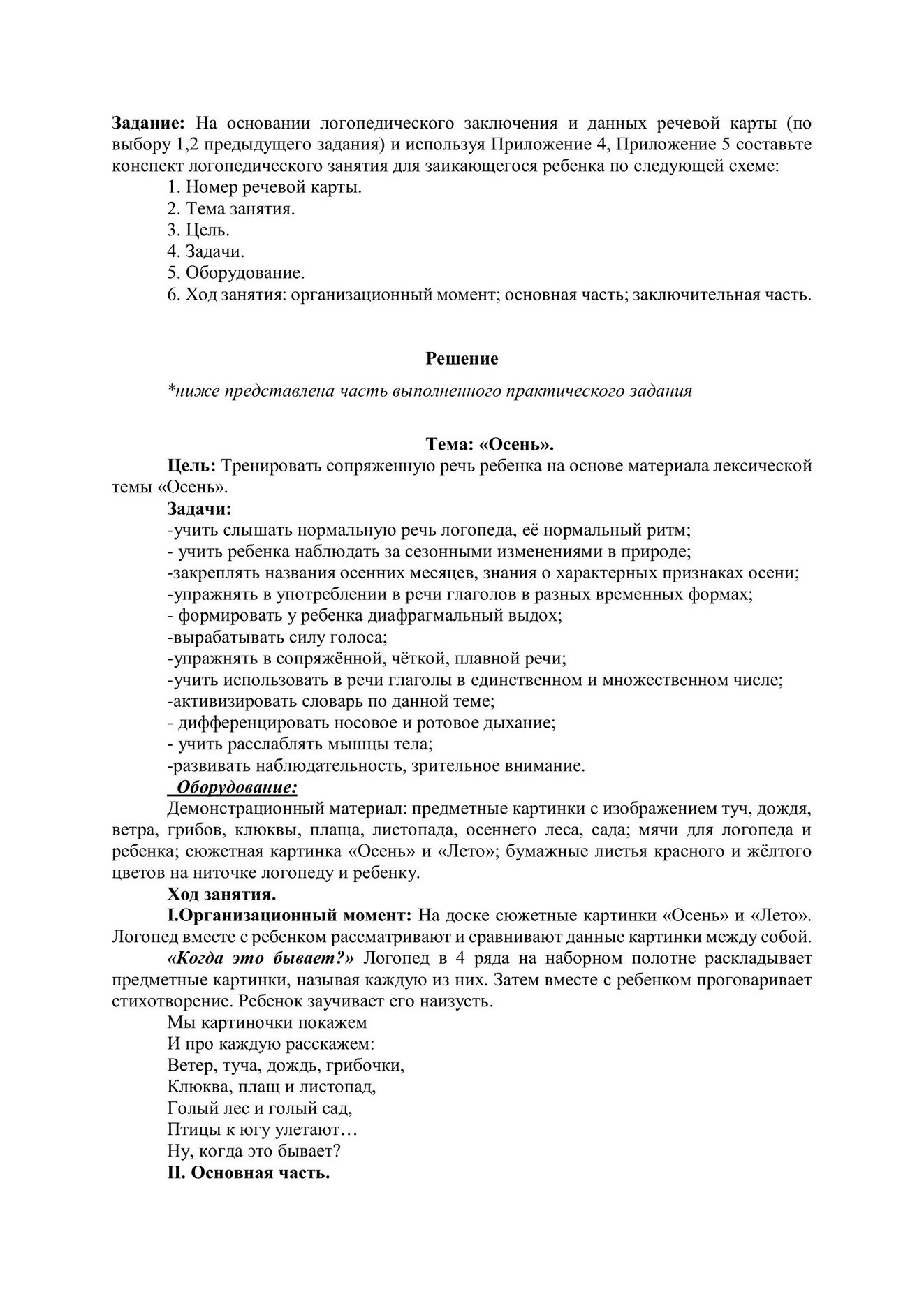 Профессиональная переподготовка на учителя-логопеда по профилю нарушения  речи (1080ч) - дистанционное обучение - АНО ДПО «УрИПКиП» Уфа - АНО ДПО  «УрИПКиП»